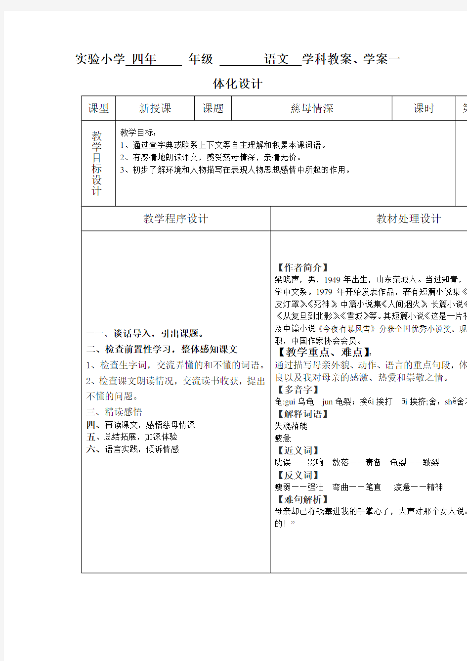 慈母情深教案学案一体化设计教案