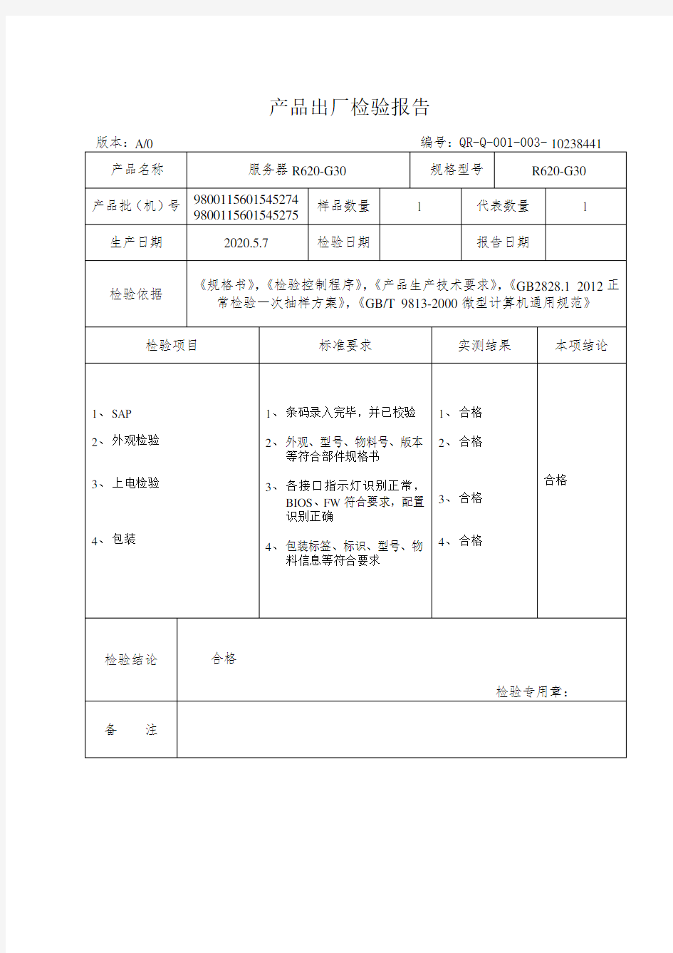 产品出厂检验报告模板 - 3