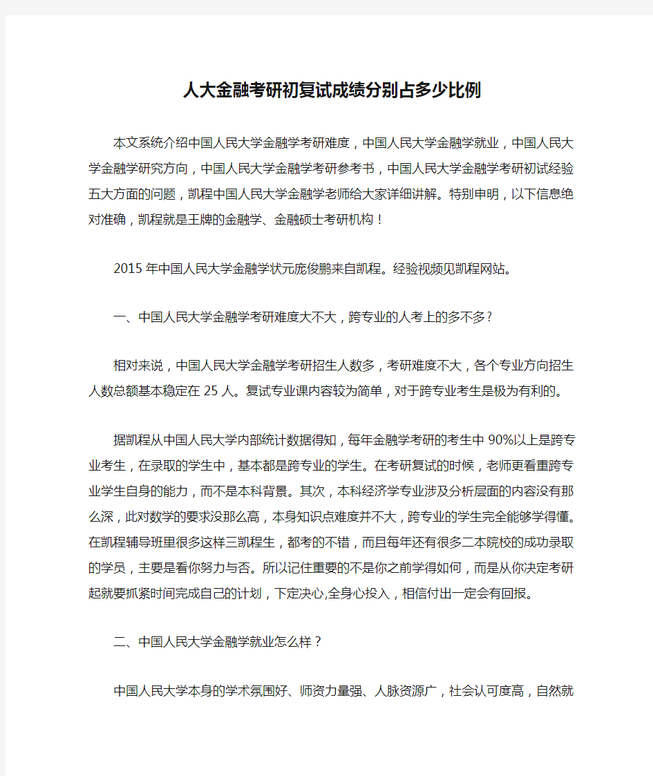 人大金融考研初复试成绩分别占多少比例