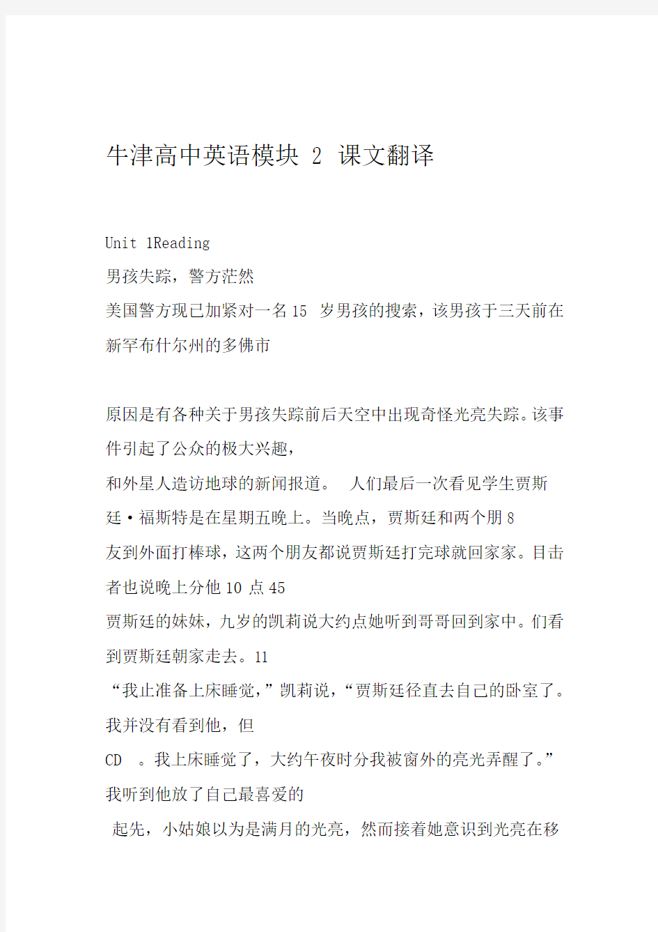 模块二牛津高中英语课文翻译