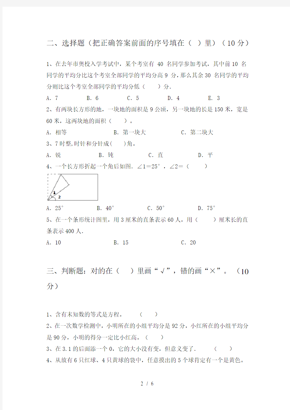 北师大版四年级数学下册三单元试卷及答案(完整)