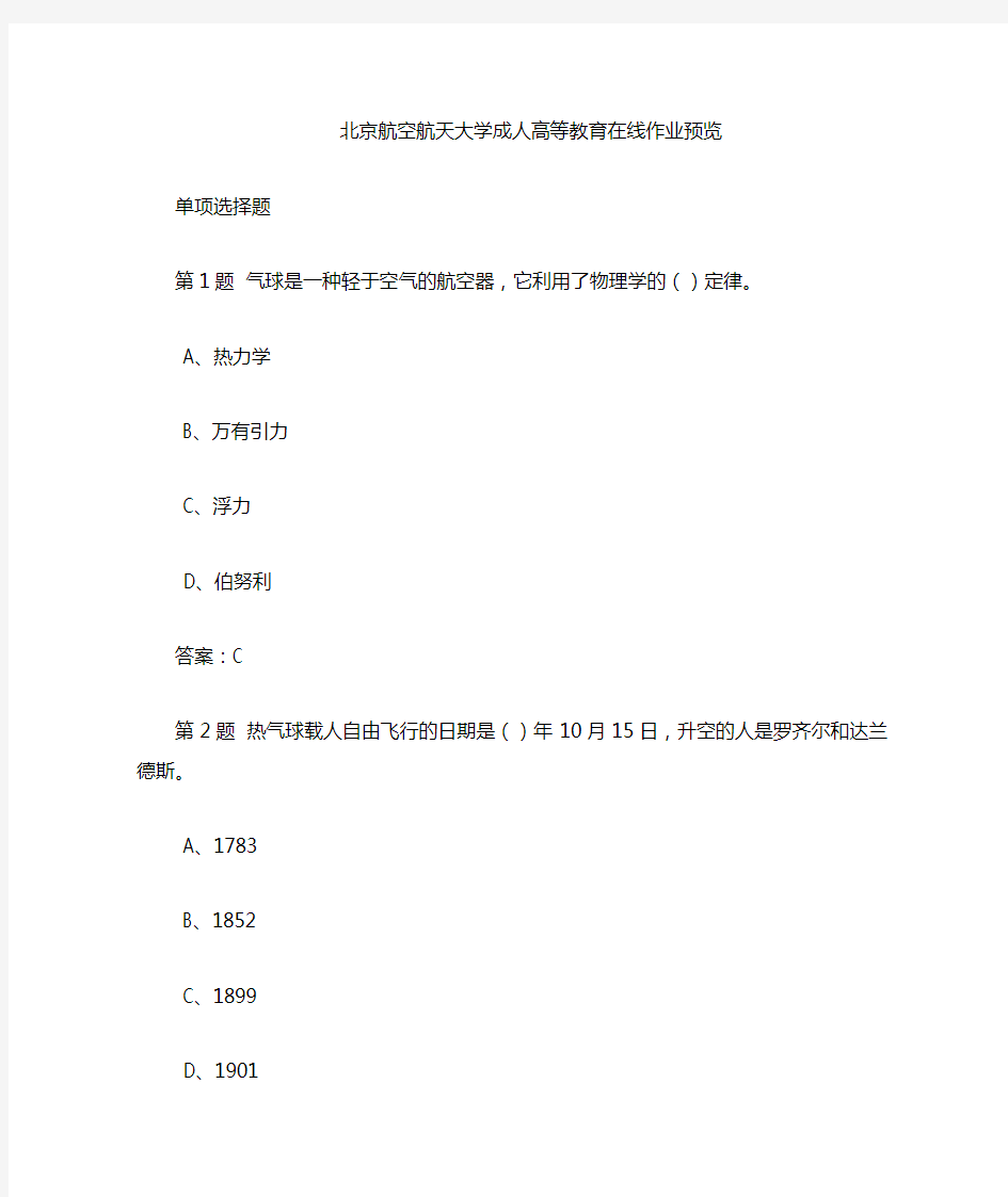 北航201903航空航天概论第一次作业答案