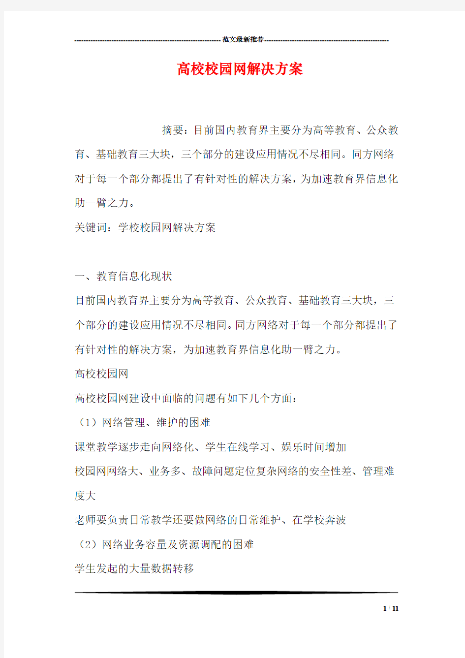 高校校园网解决方案