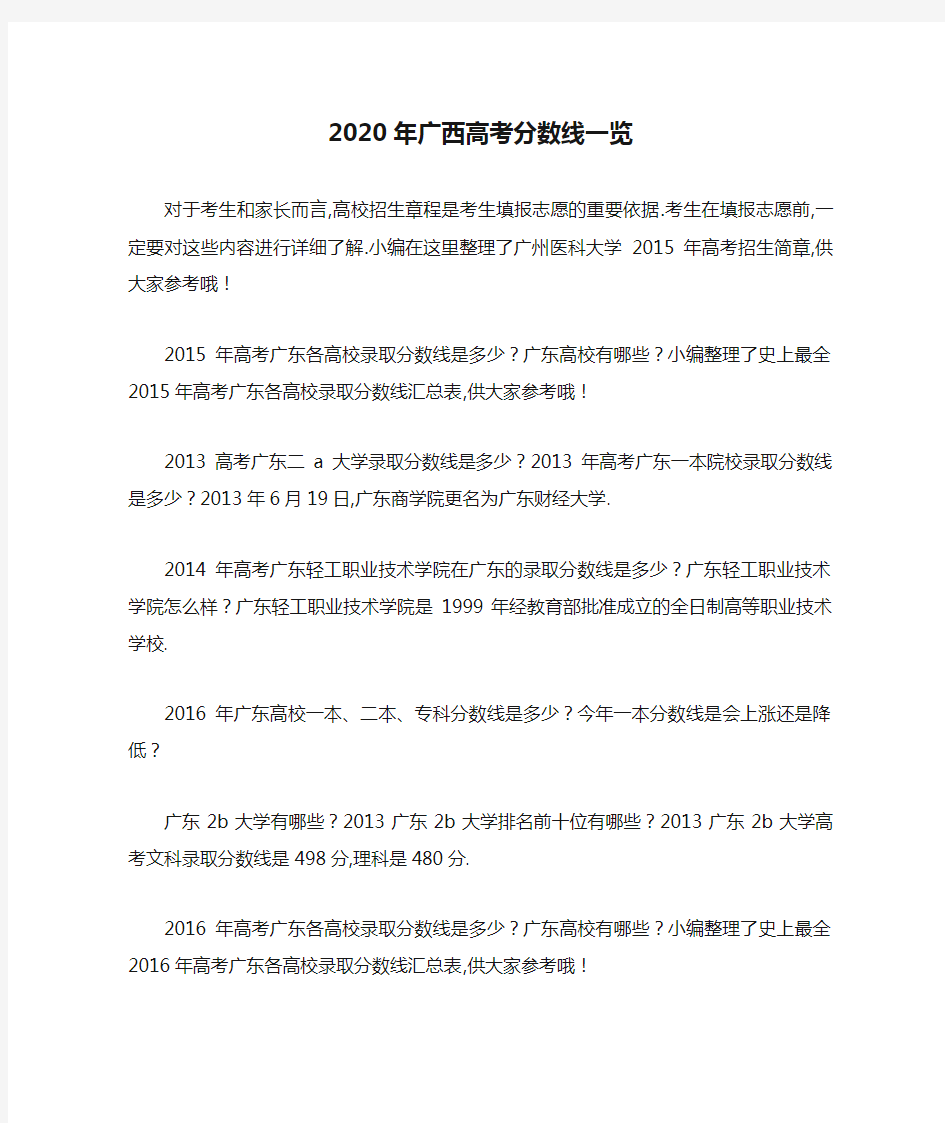 2020年广西高考分数线一览