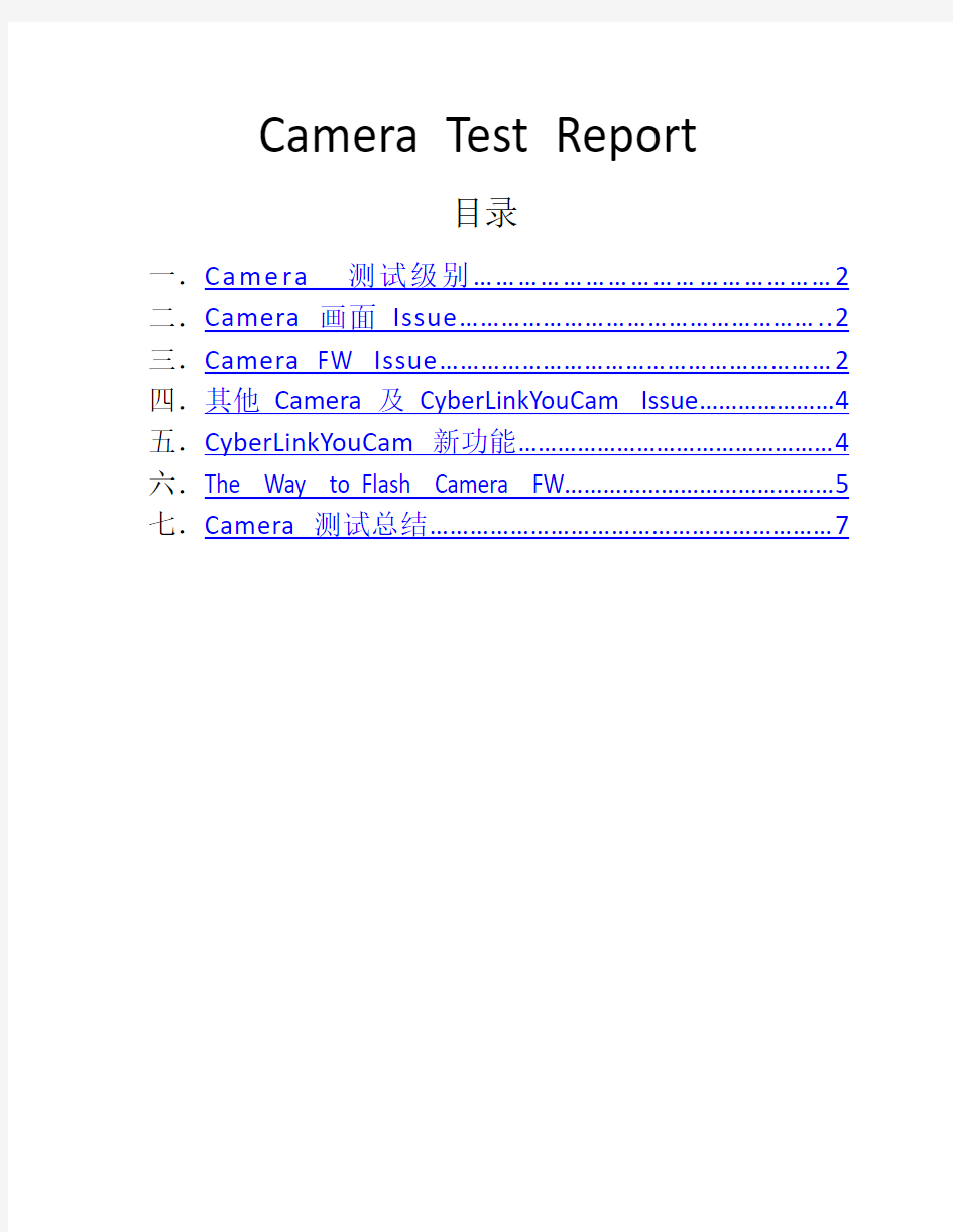 Camera Test Report