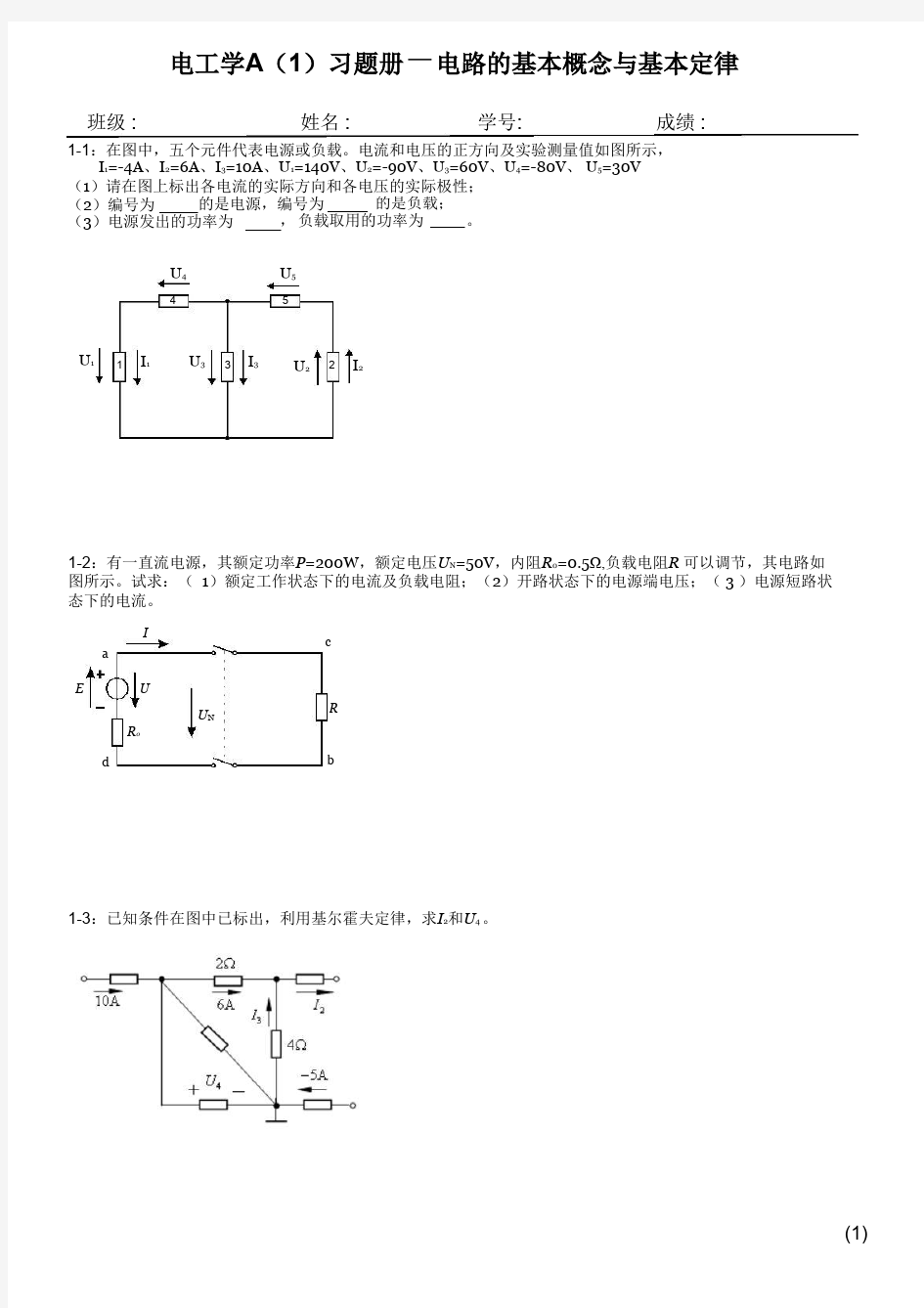 14版电工及电子技术基础A1习题册.