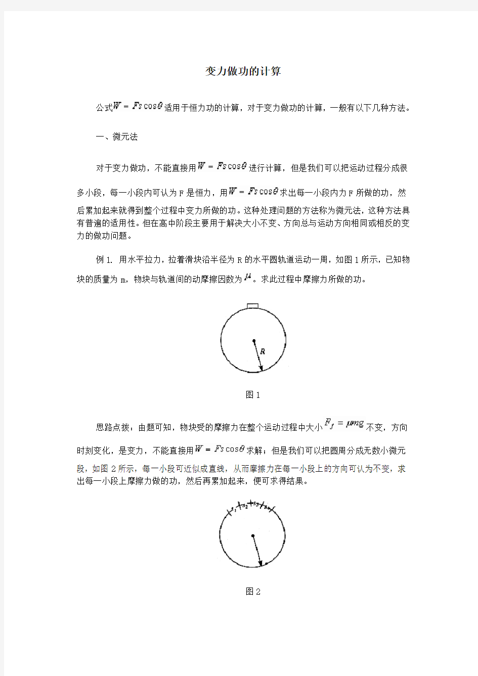 变力做功的计算