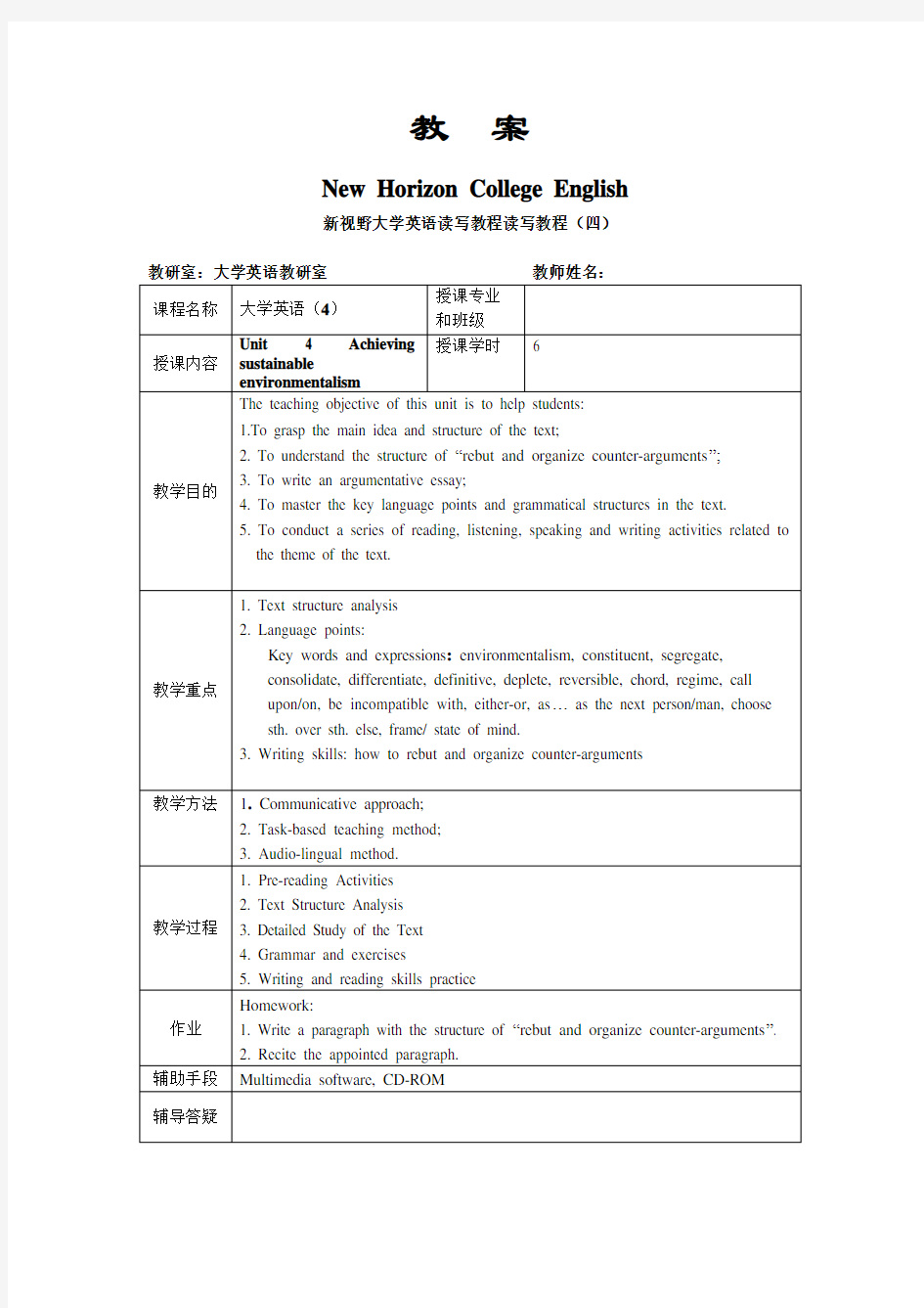 新视野大学英语4第三版第四册第四单元教案复习进程