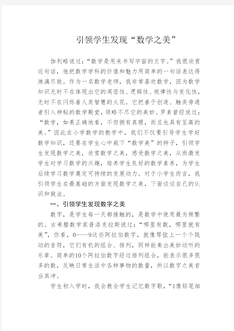 引领学生发现数学之美