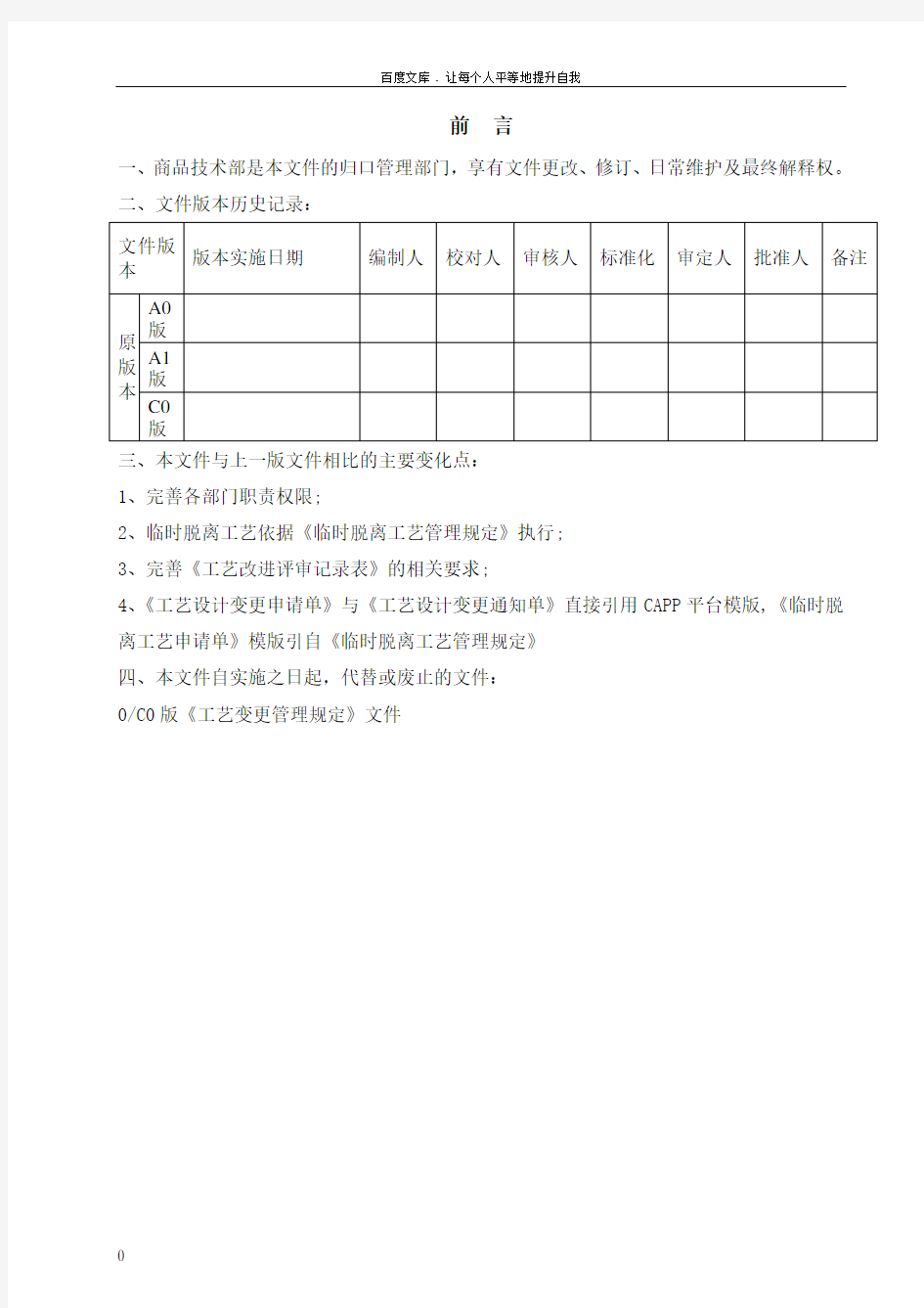 工艺变更管理规定