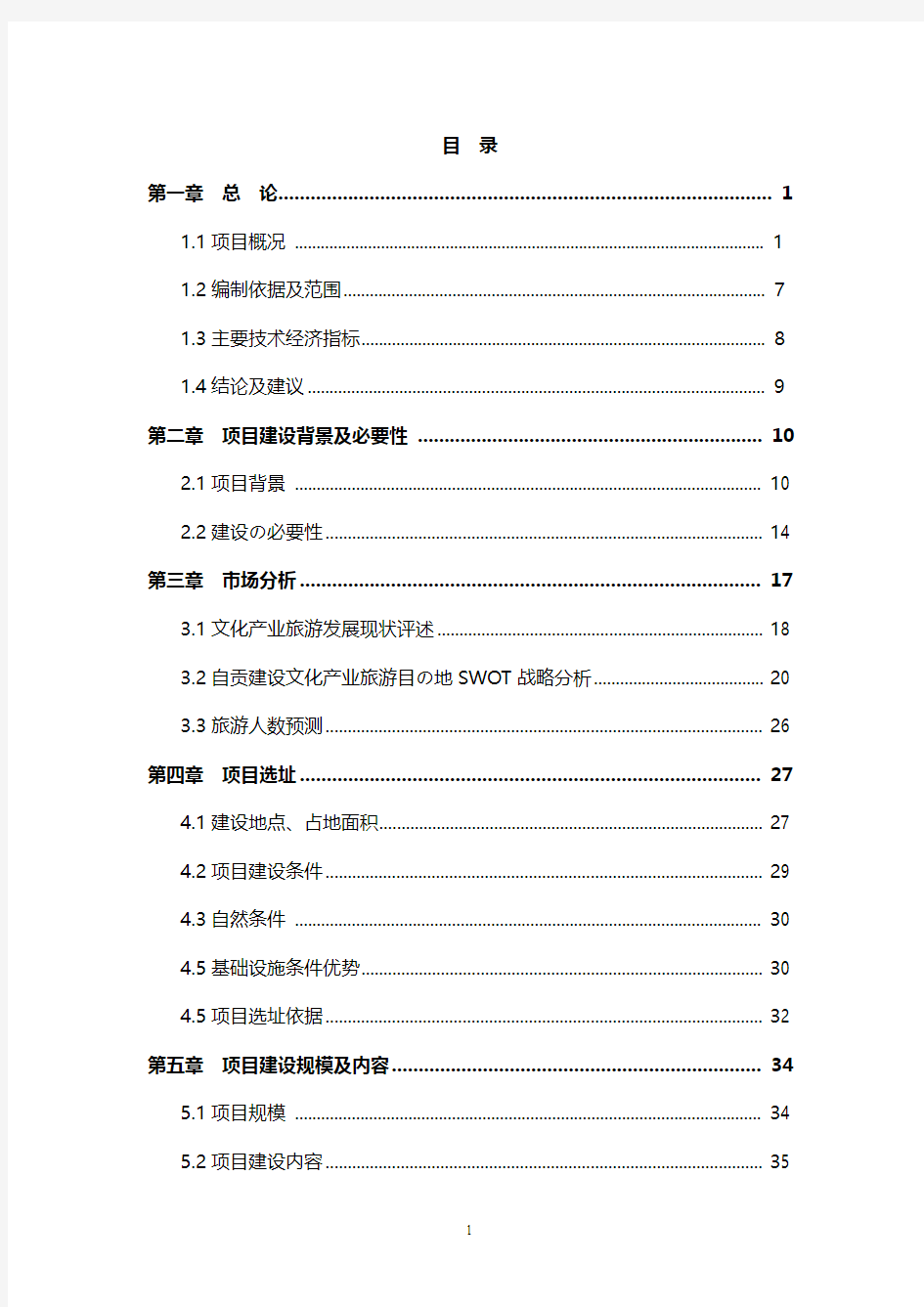 【报批稿】中国(自贡)彩灯文化产业园工程建设项目可行性研究报告