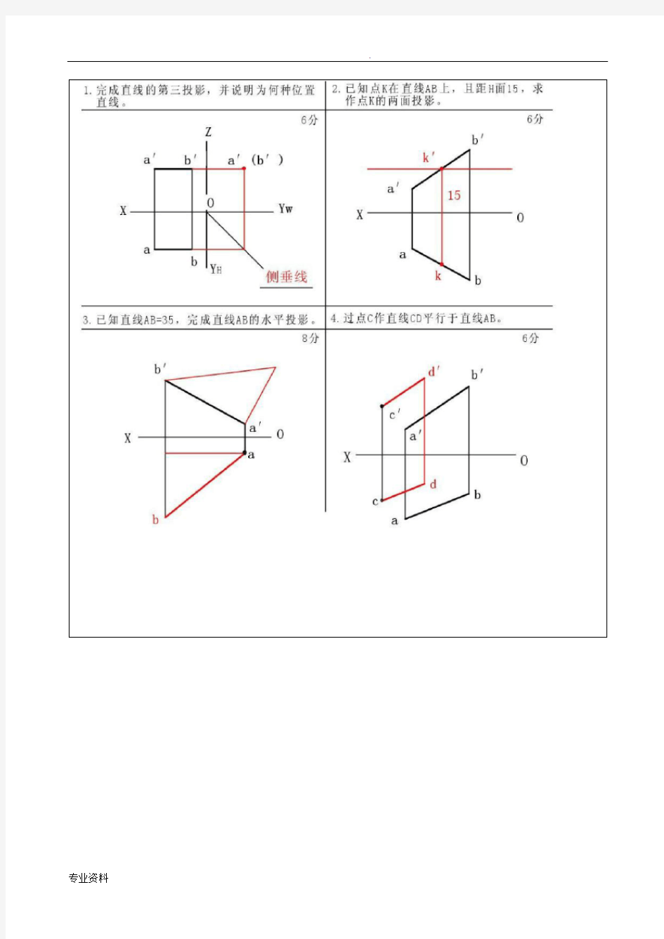 画法几何与建筑制图(上)B卷--答案