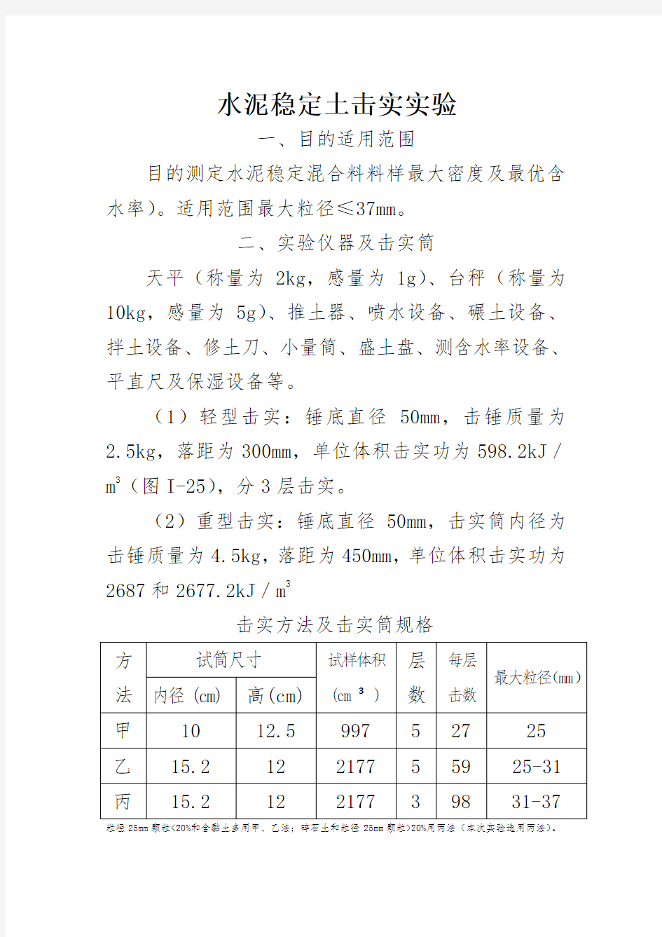 水泥稳定碎石土7天无侧限抗压强度测量方法