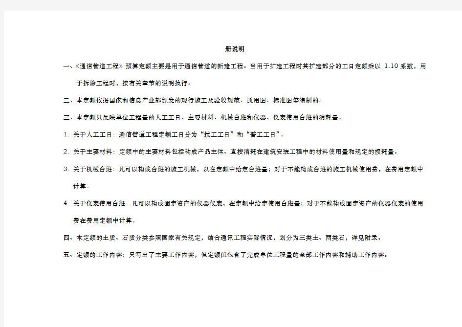 通信管道工程预算定额