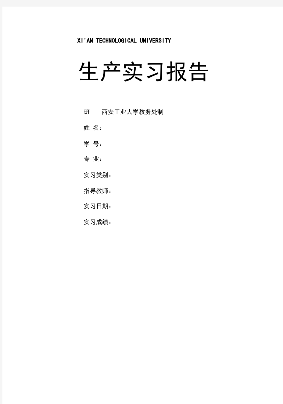 湖北十堰东风汽车公司实习报告