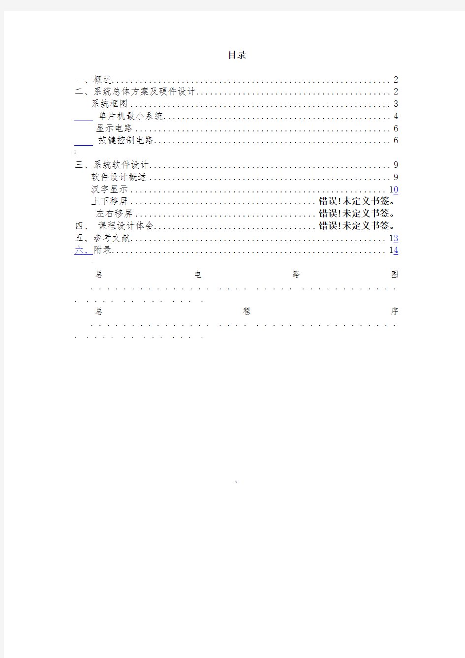 单片机LCD12864显示系统课程设计