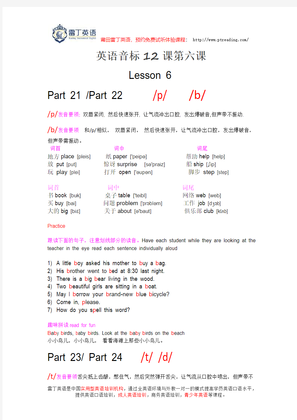 英语音标12课第六课