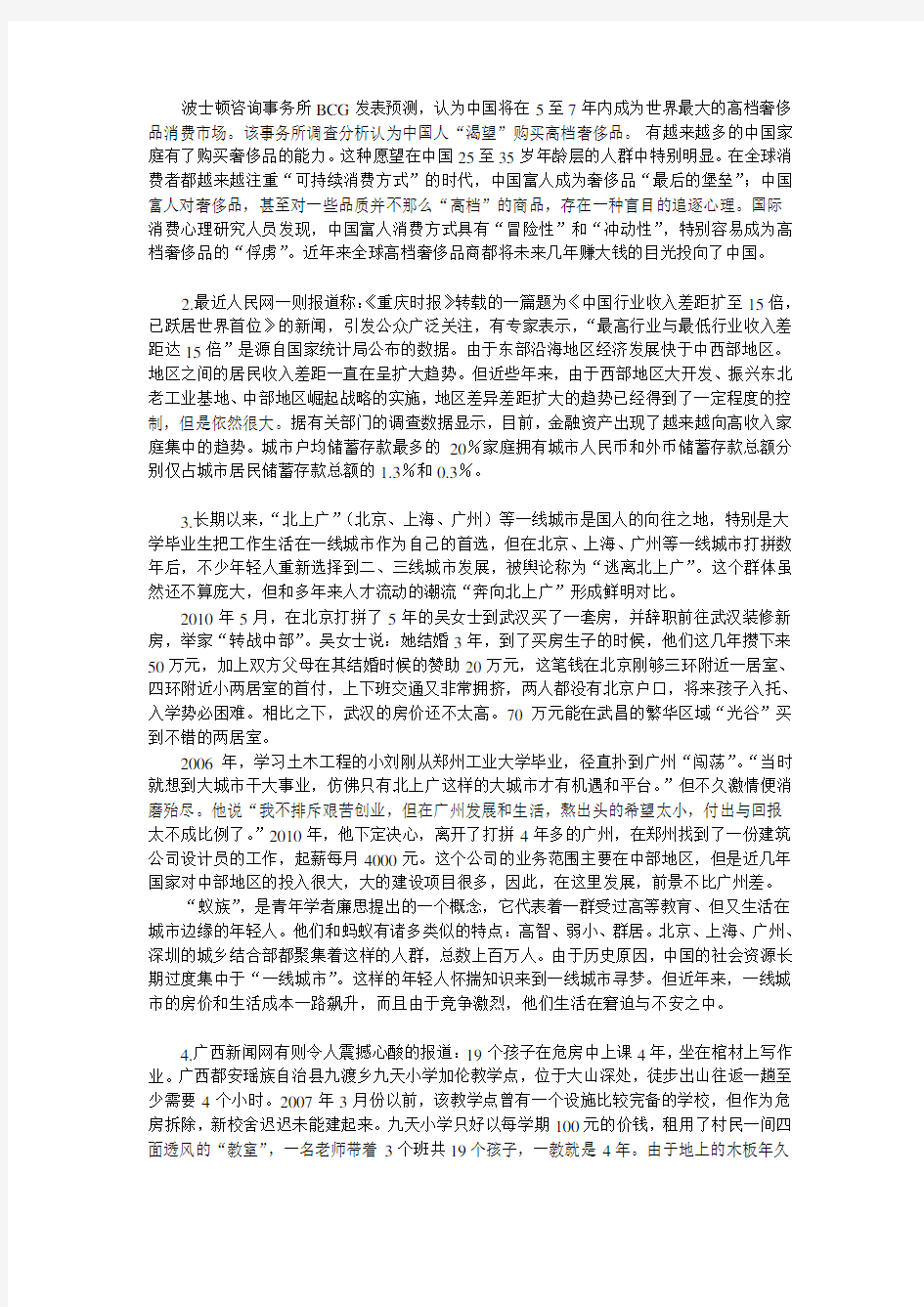 2012年上海市申论B类真题及参考答案