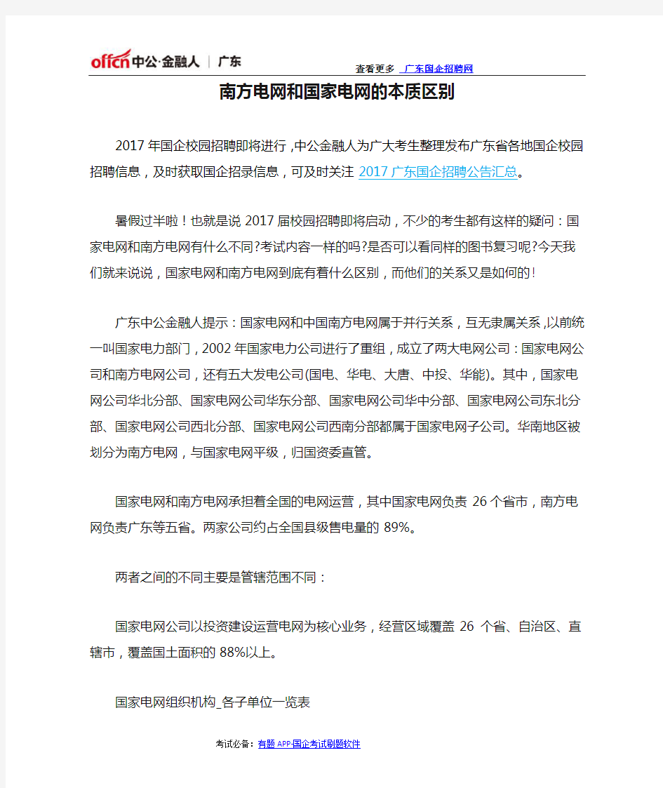 南方电网和国家电网的本质区别