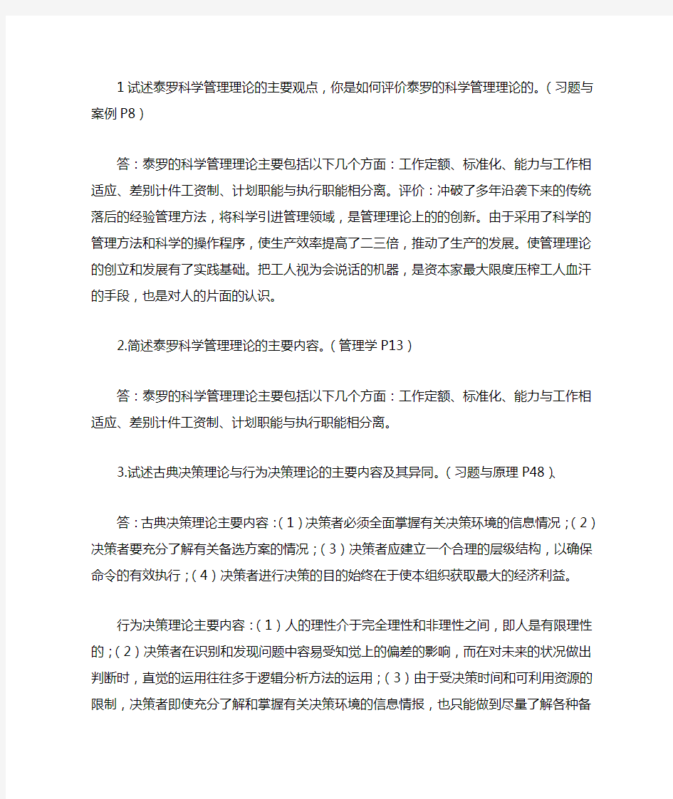 1试述泰罗科学管理理论的主要观点