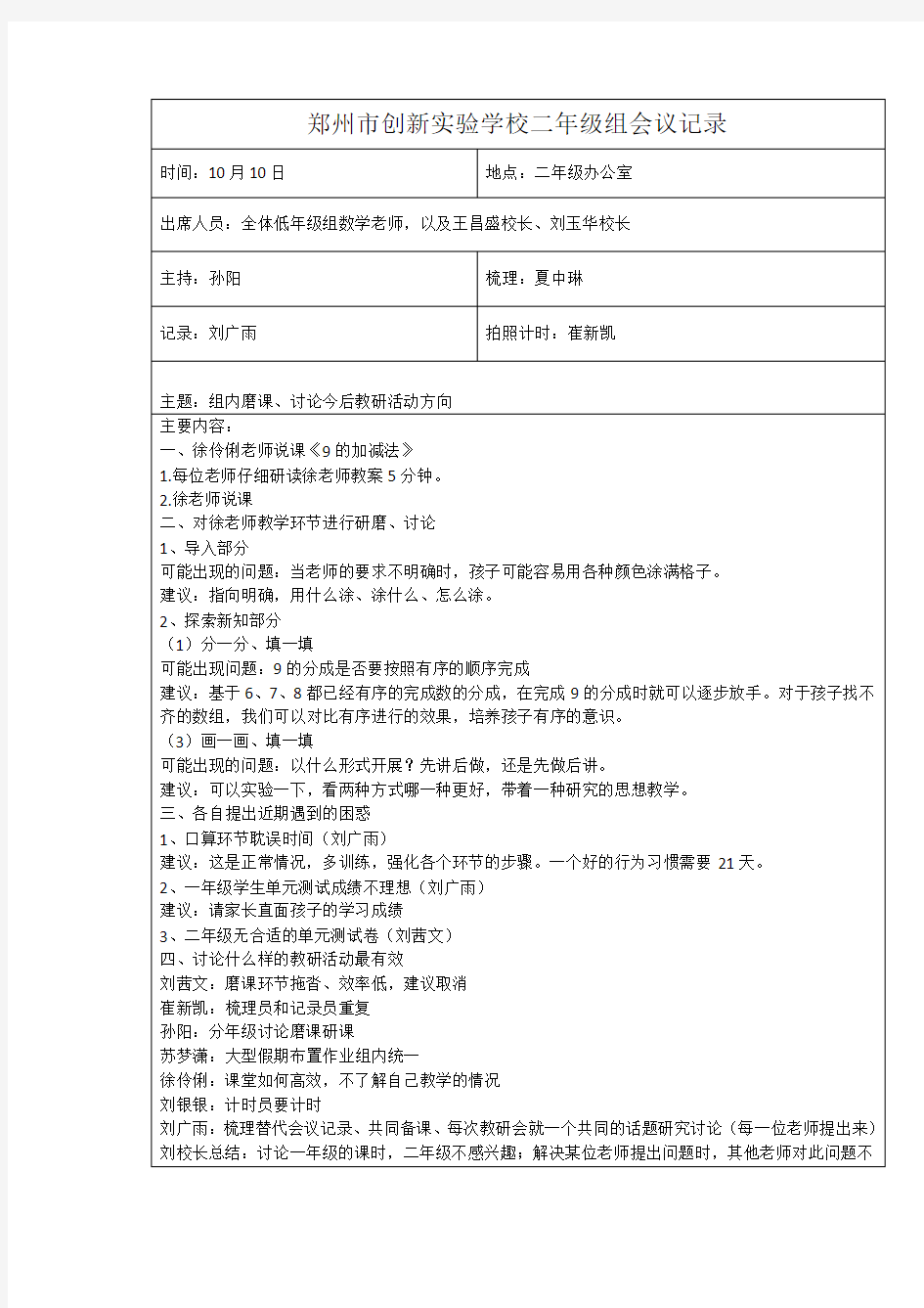 低年级数学组教研活动会议记录