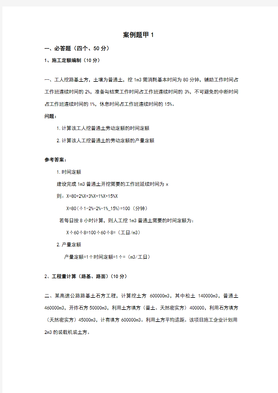 公路工程造价工程师案例分析