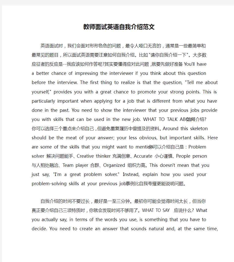 教师面试英语自我介绍范文