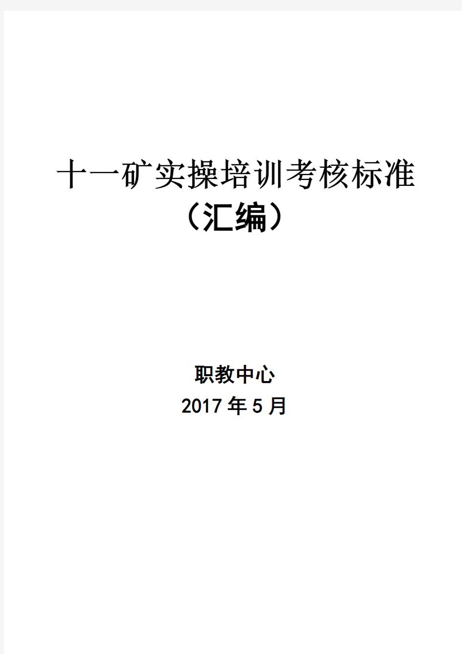 2017年实操考核标准