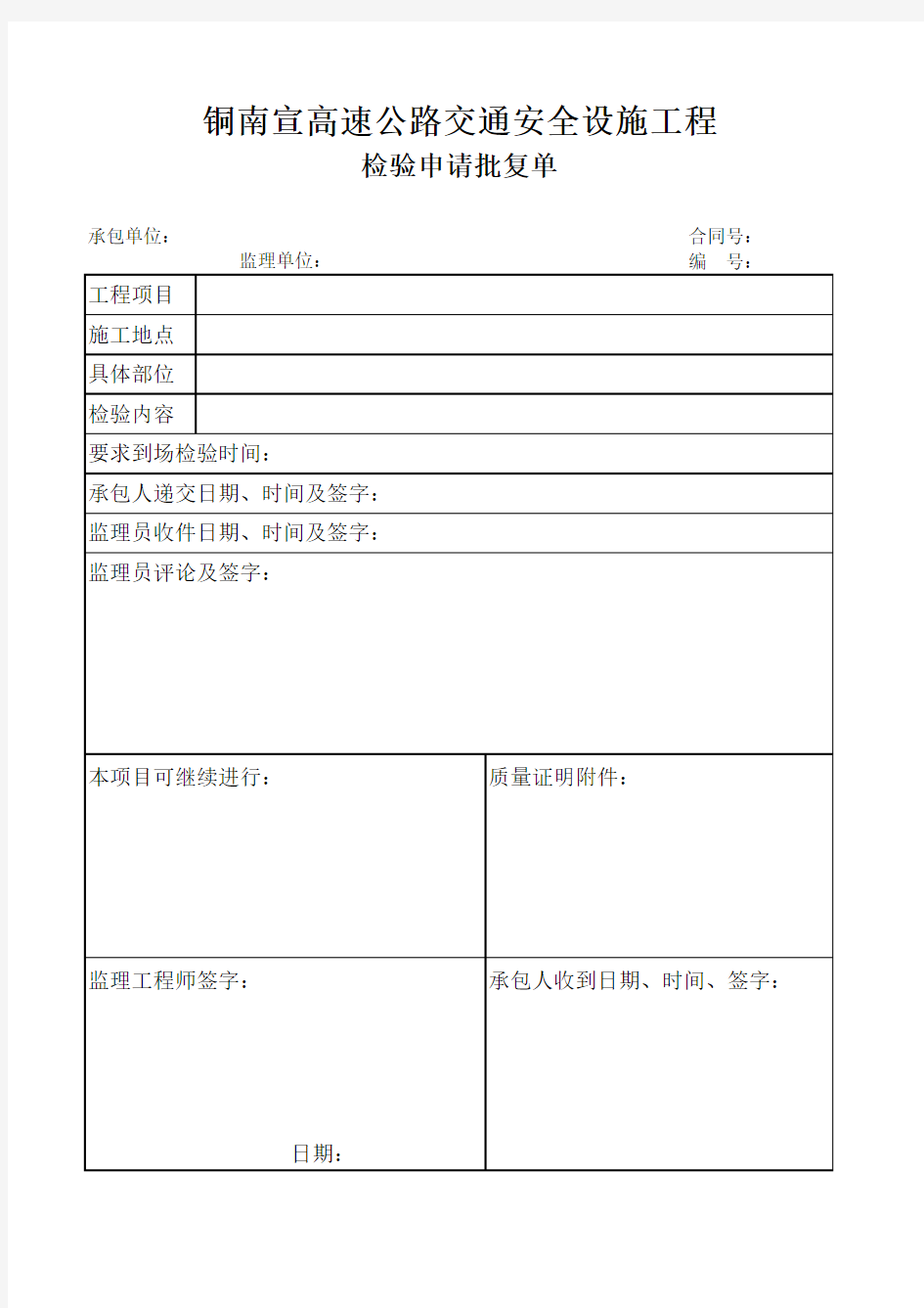 检验申请批复单