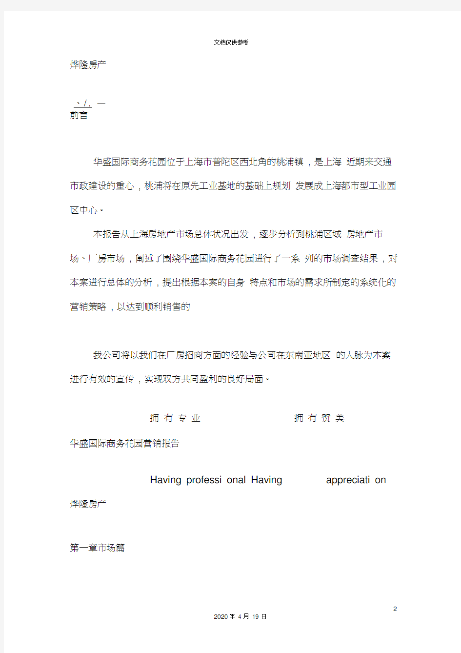 上海房地产市场调研报告