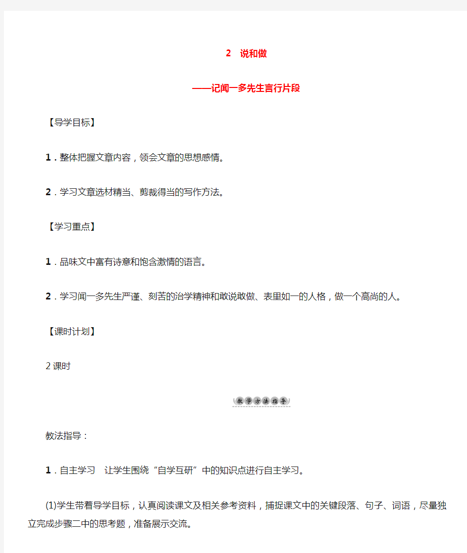 新版部编人教版七年级下册语文说和做导学案(2019最新编辑)