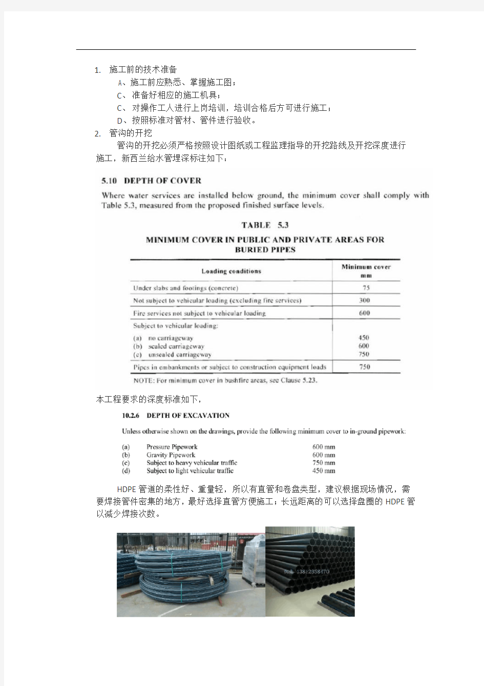 高密度聚乙烯(HDPE)管道热熔焊接技术