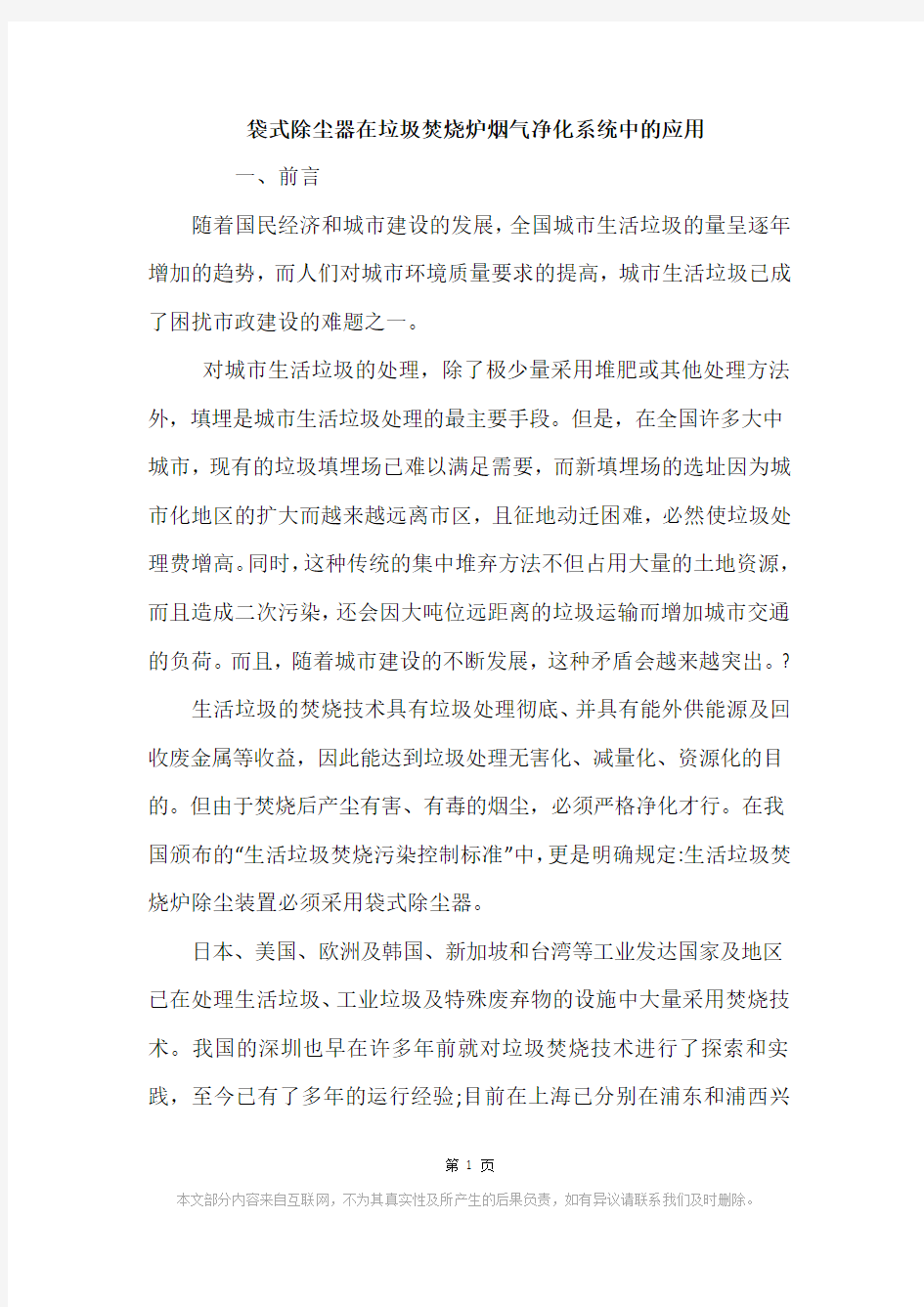 袋式除尘器在垃圾焚烧炉烟气净化系统中的应用