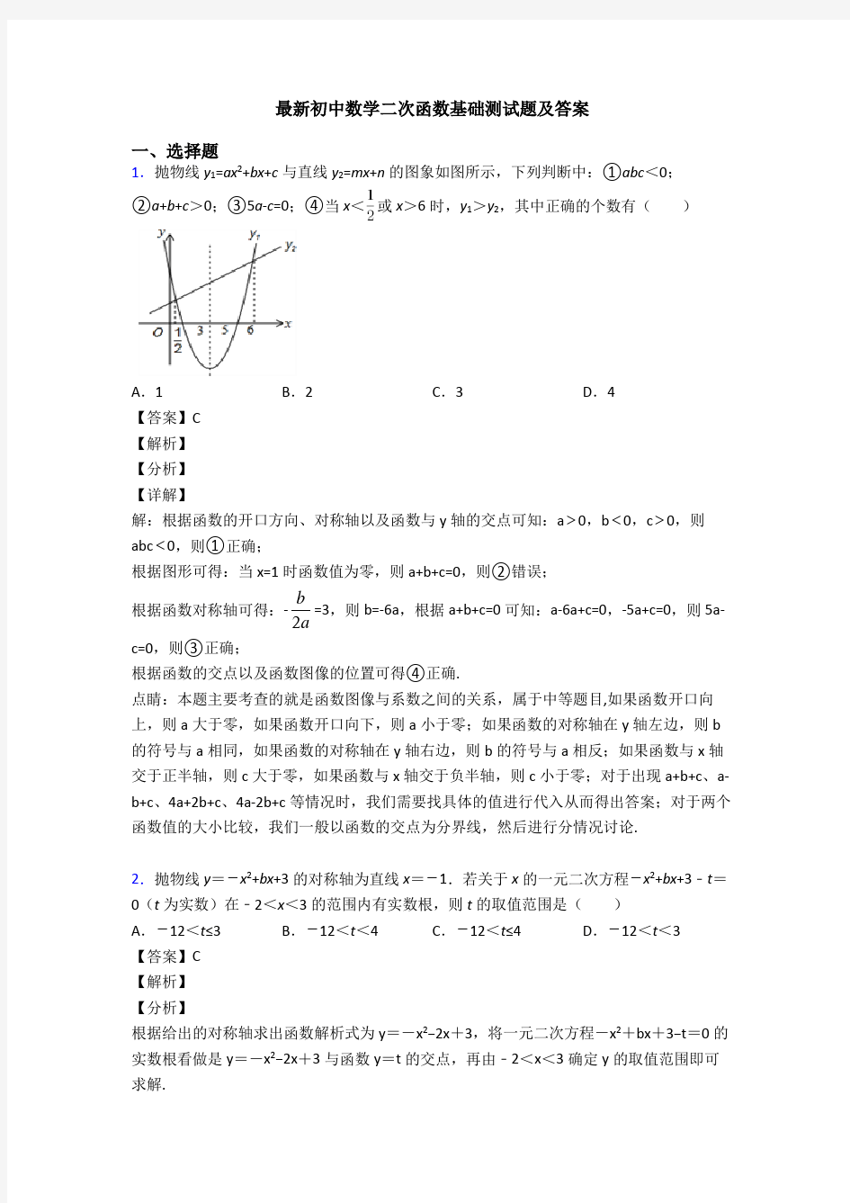 最新初中数学二次函数基础测试题及答案