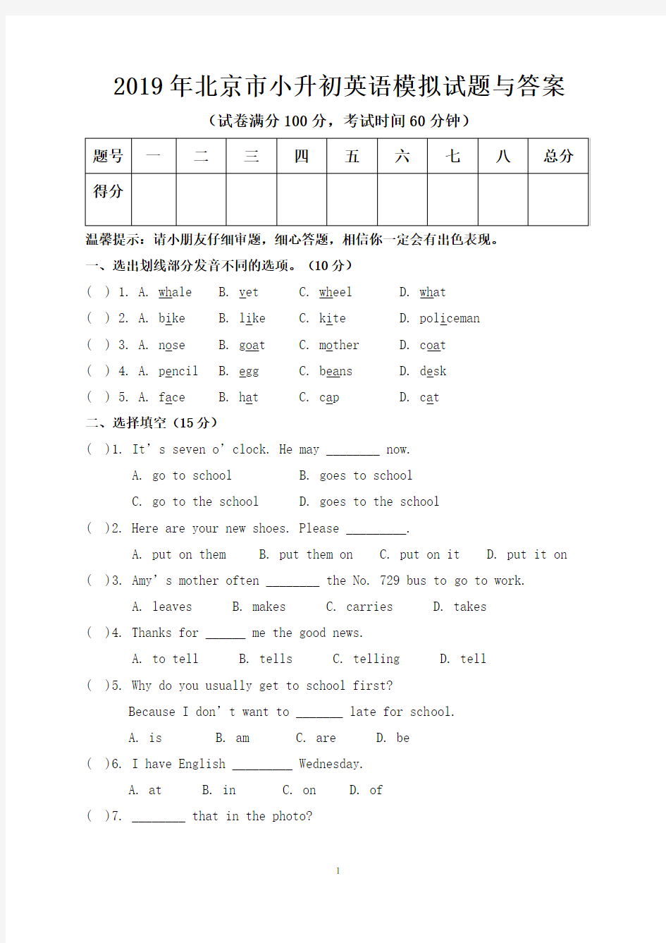 2019年北京市小升初英语模拟试题与答案