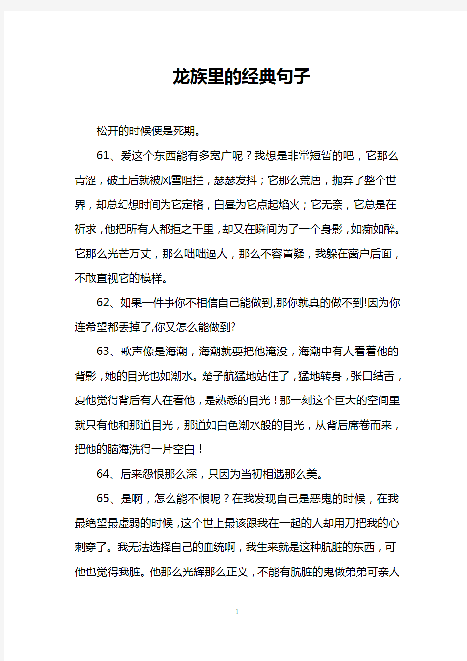 龙族里的经典句子