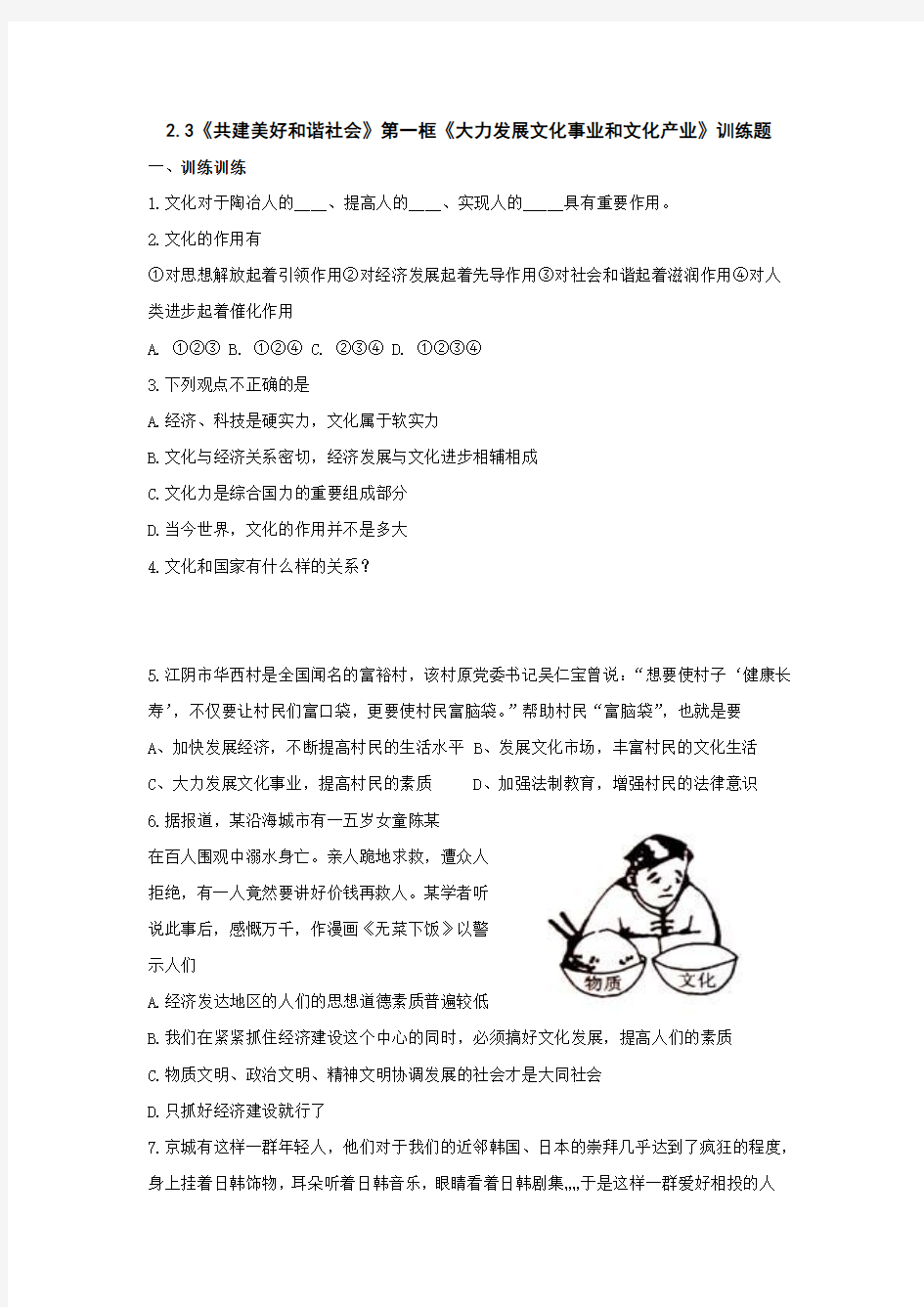 大力发展文化事业和文化产业训练题