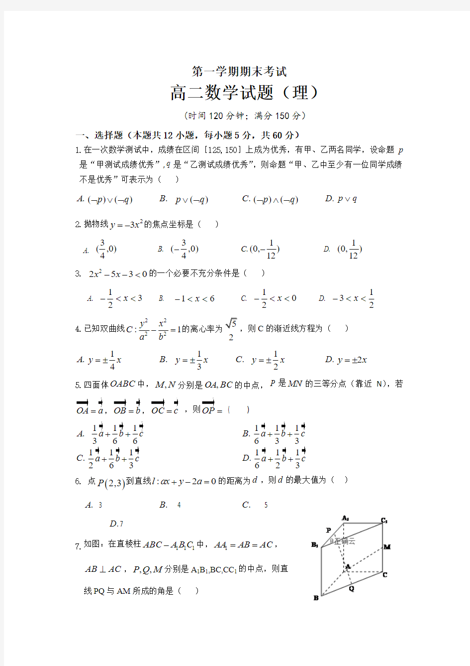 2019山西省高二上学期数学(理)期末考试试卷