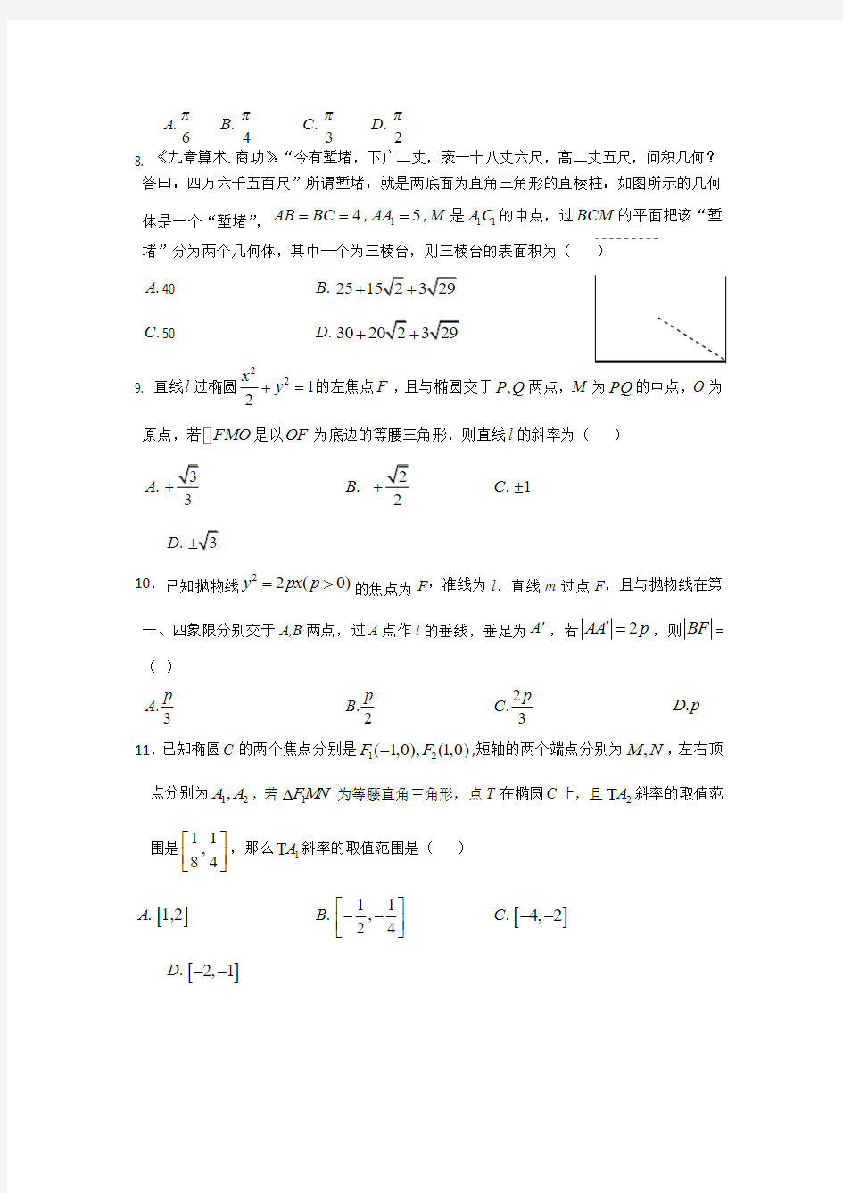 2019山西省高二上学期数学(理)期末考试试卷