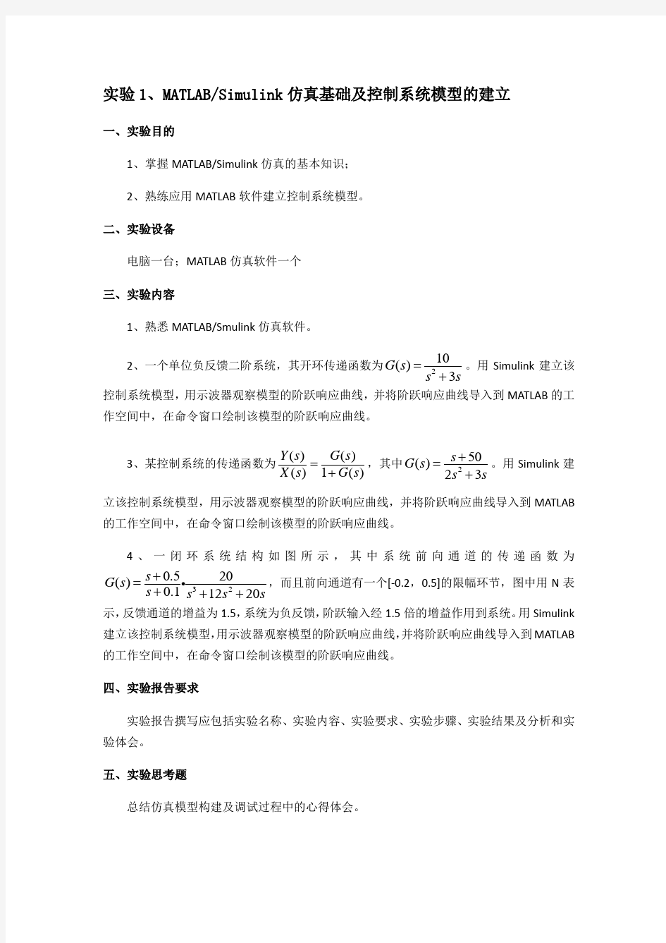 MAABSimulink与控制系统仿真实验报告