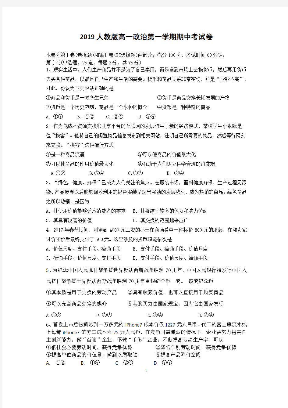 2019人教版高中政治期中考试卷(附答案)