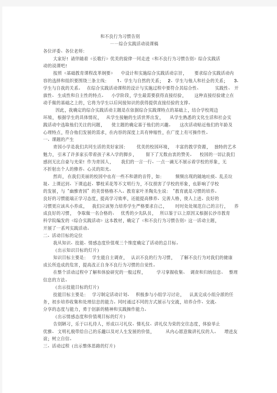 “和不良行为习惯告别”说课稿