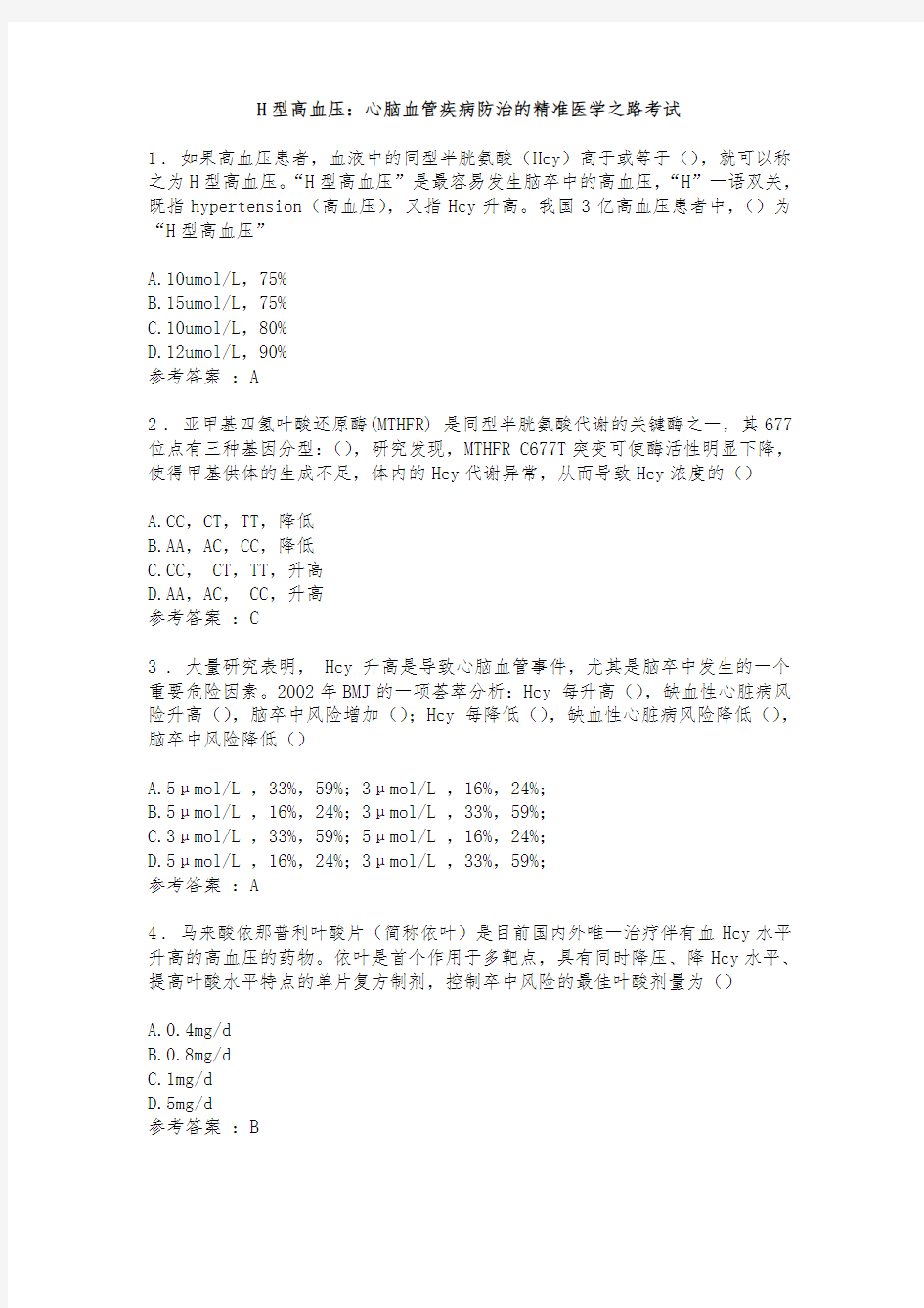 2018年药师协会执业药师继续教育答案全集