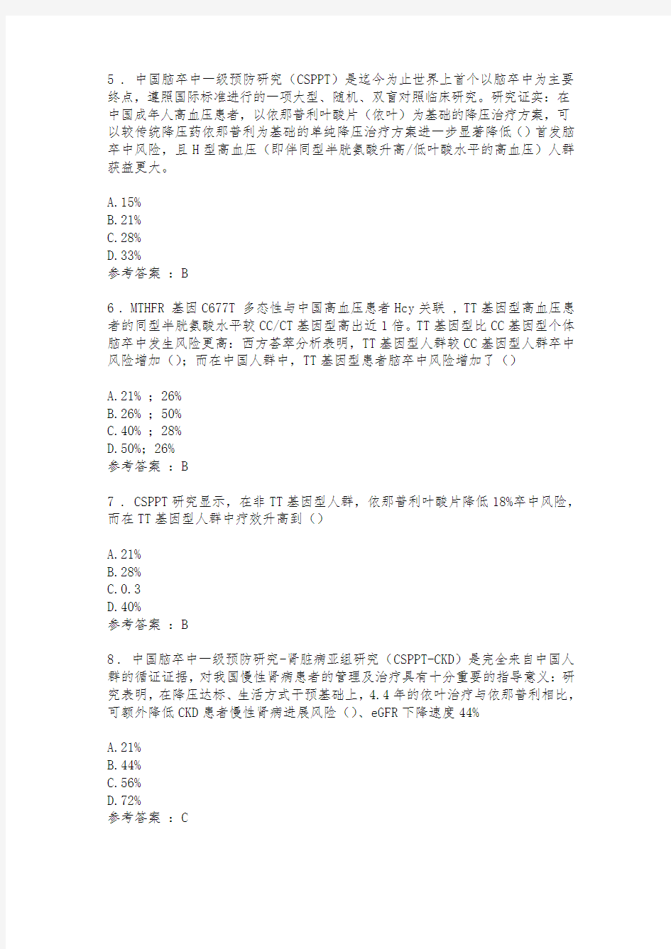 2018年药师协会执业药师继续教育答案全集