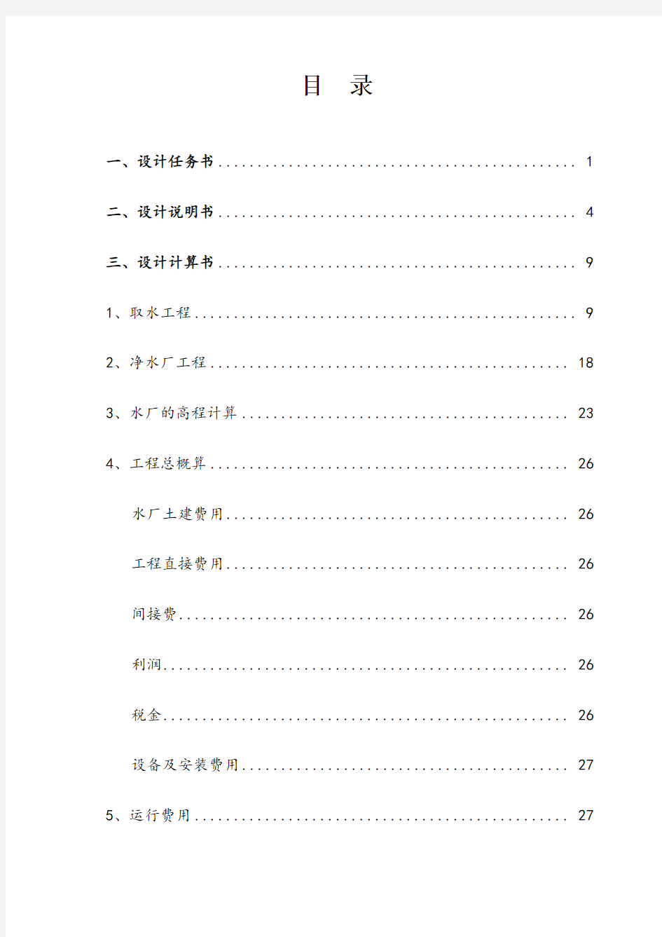 某20万吨给水厂毕业设计