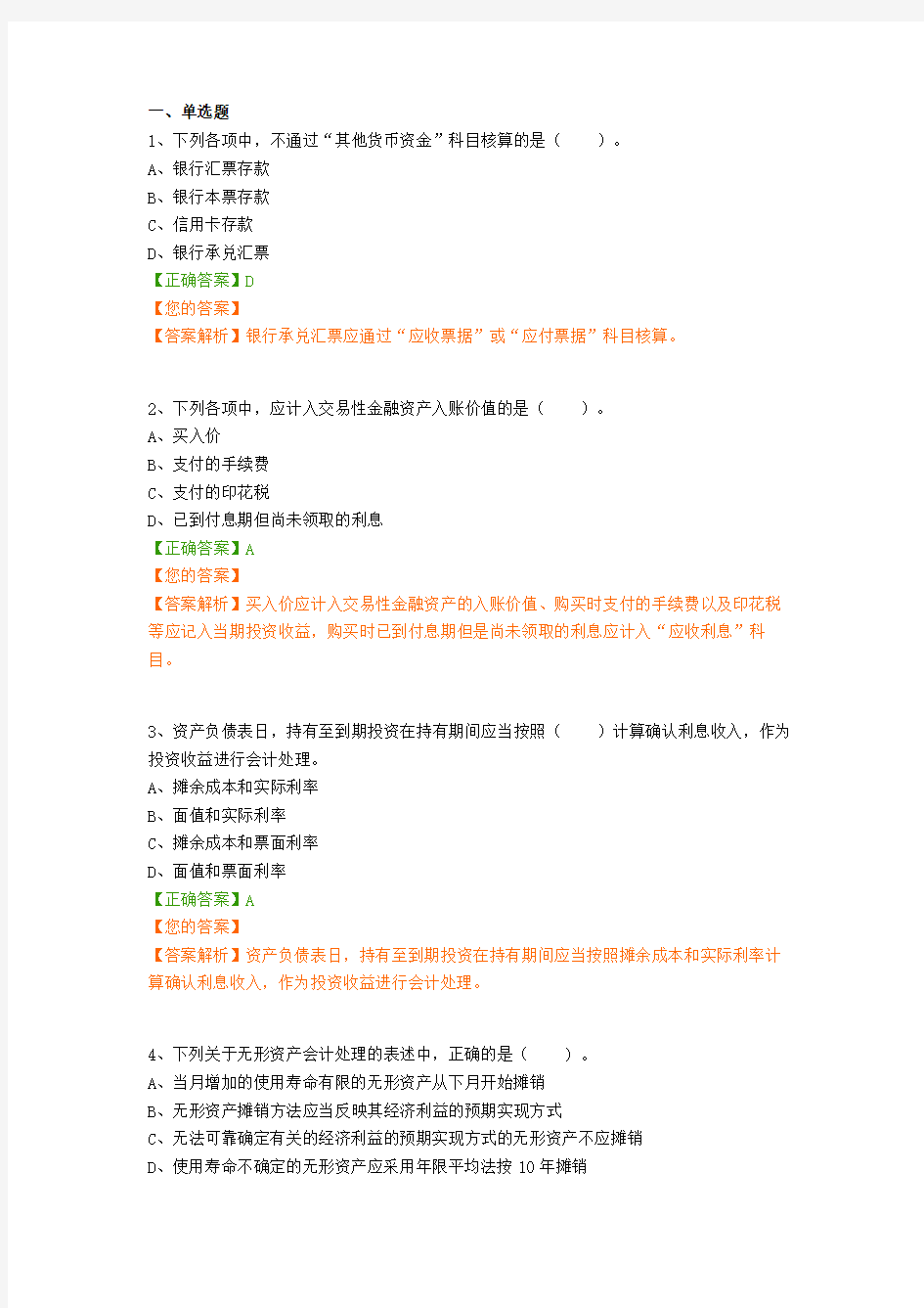 2018年继续教育《基础会计知识》题库(答案全)