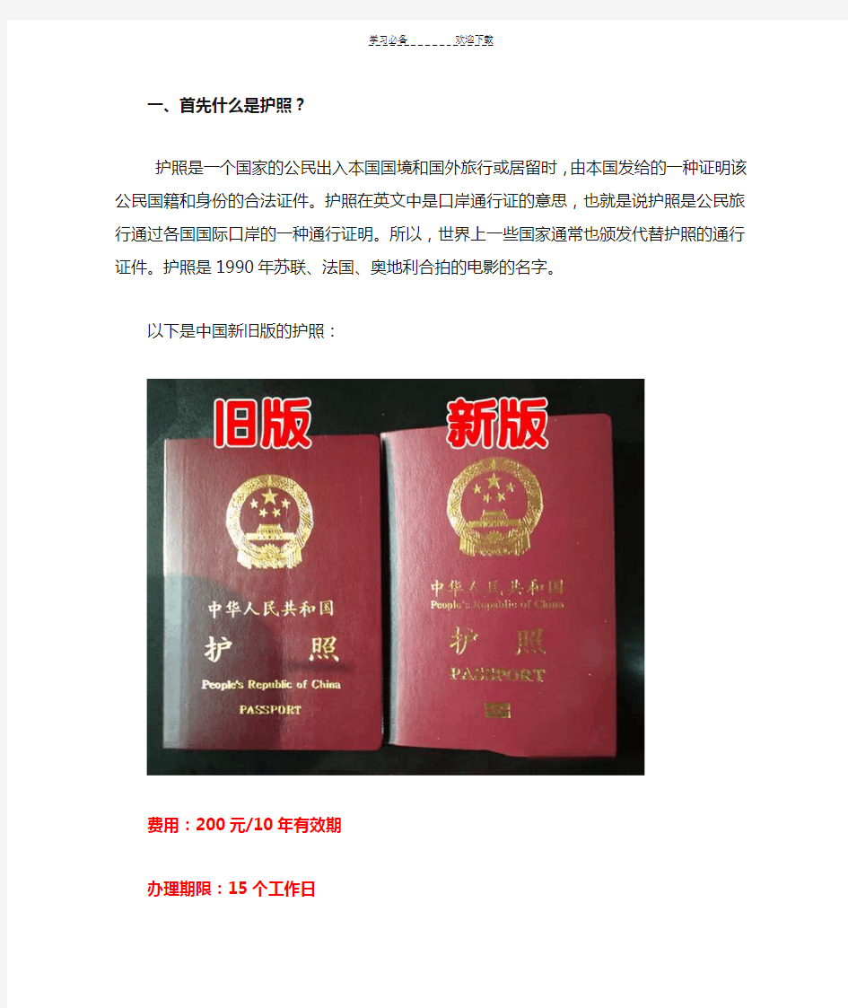 护照、港澳通行证、台湾证知识详解