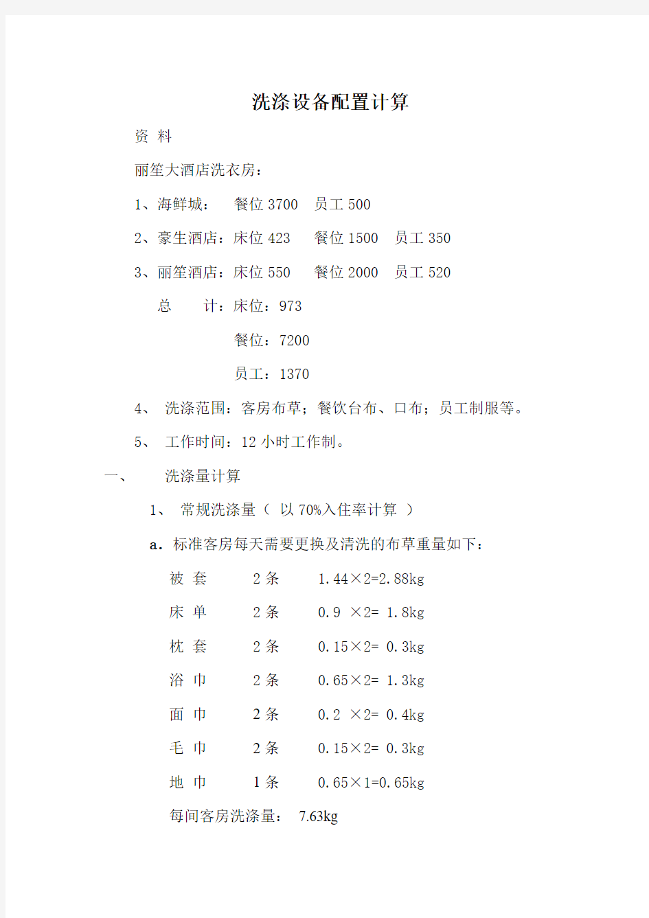 丽笙五星级酒店洗衣房配备