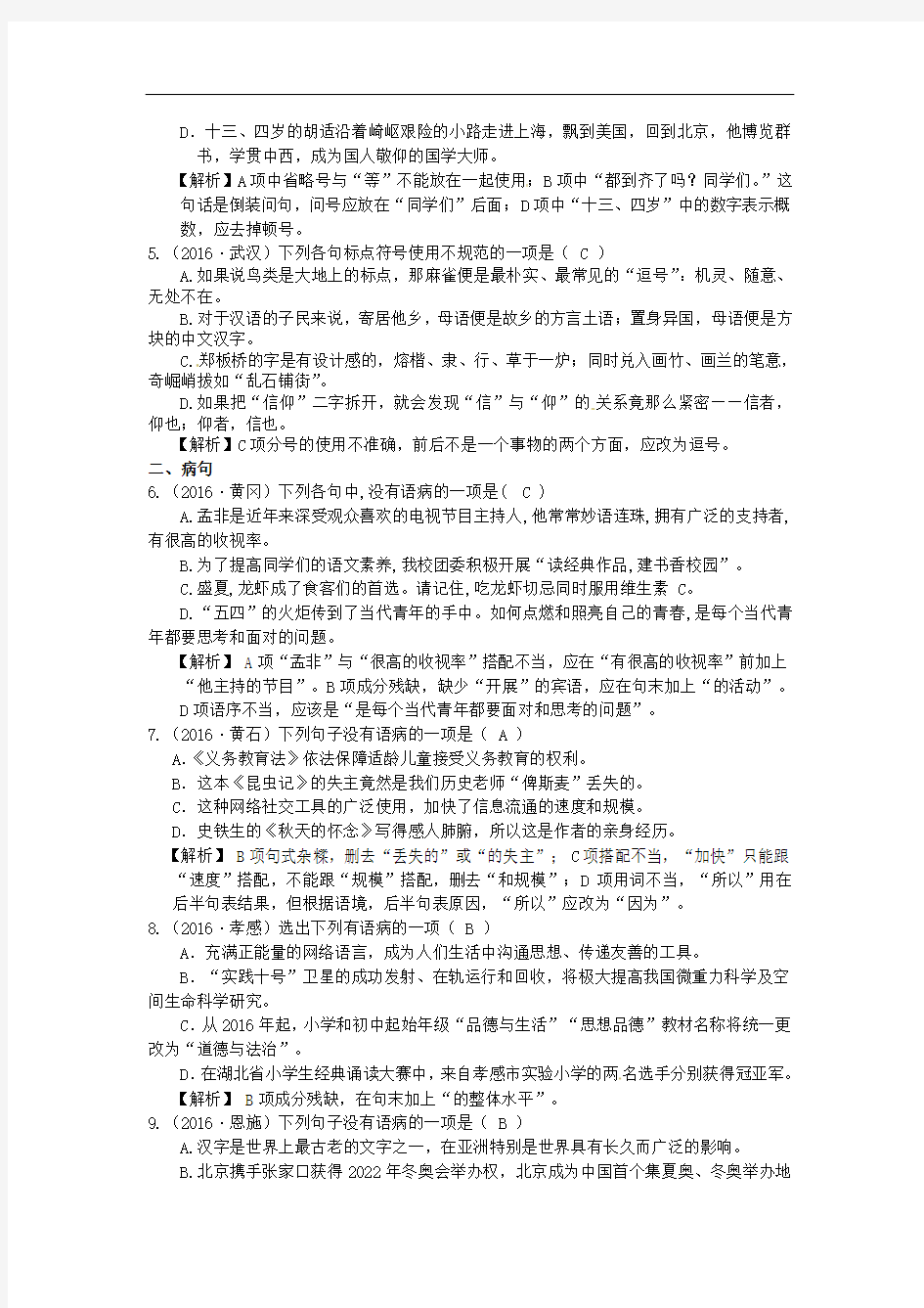 湖北省中考语文 第3讲 标点符号与病句复习检测