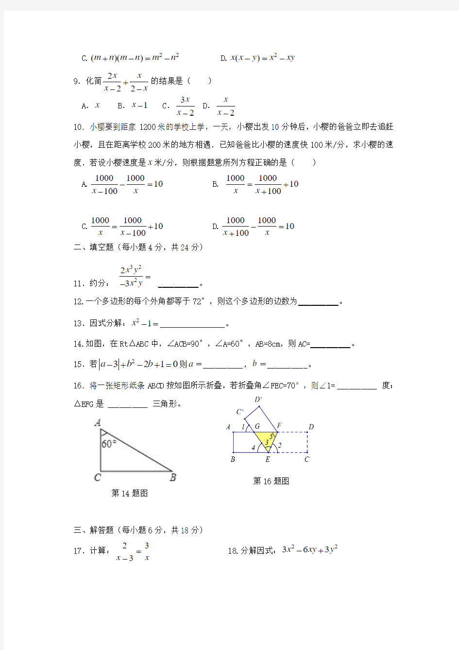 广东省肇庆市端州区西片区2016_2017学年八年级数学上学期期末试题含答案